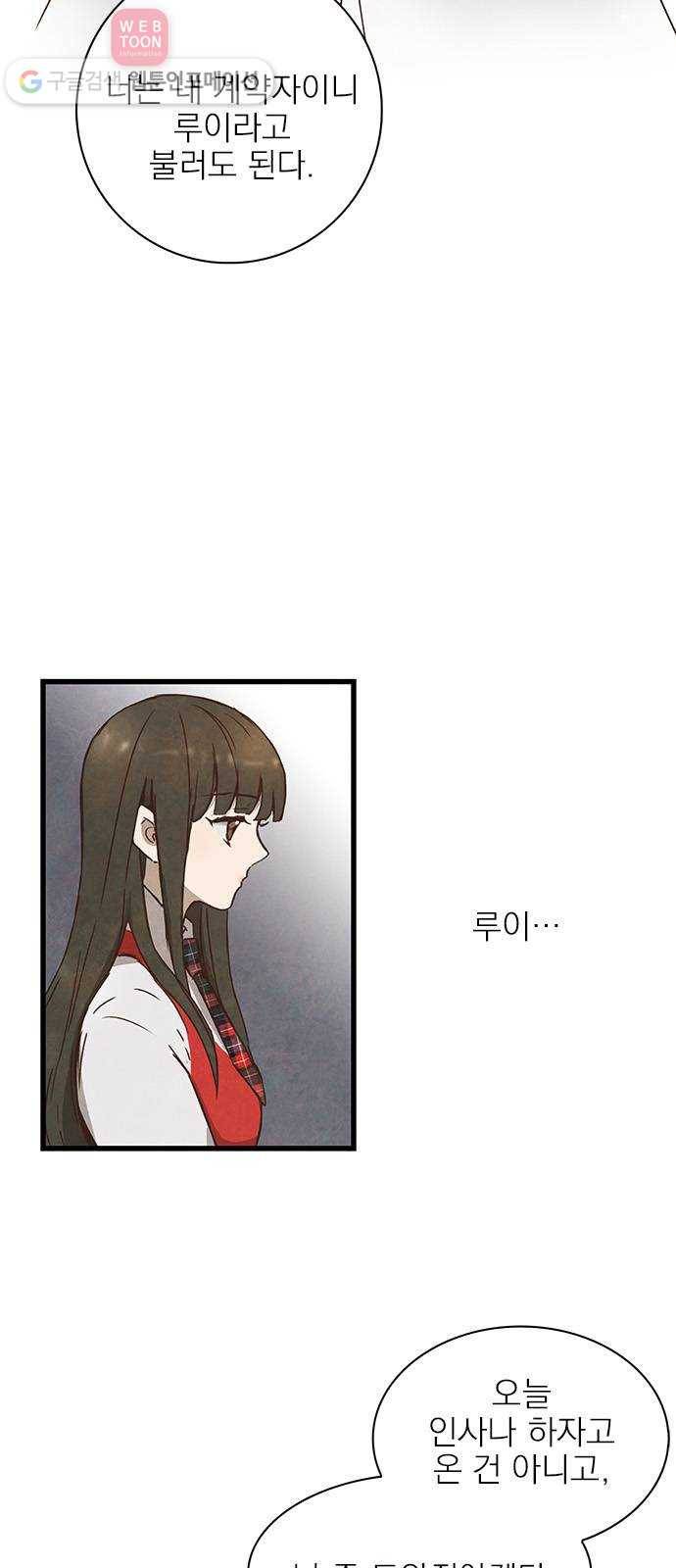뱀파이어의 꽃 6화 5