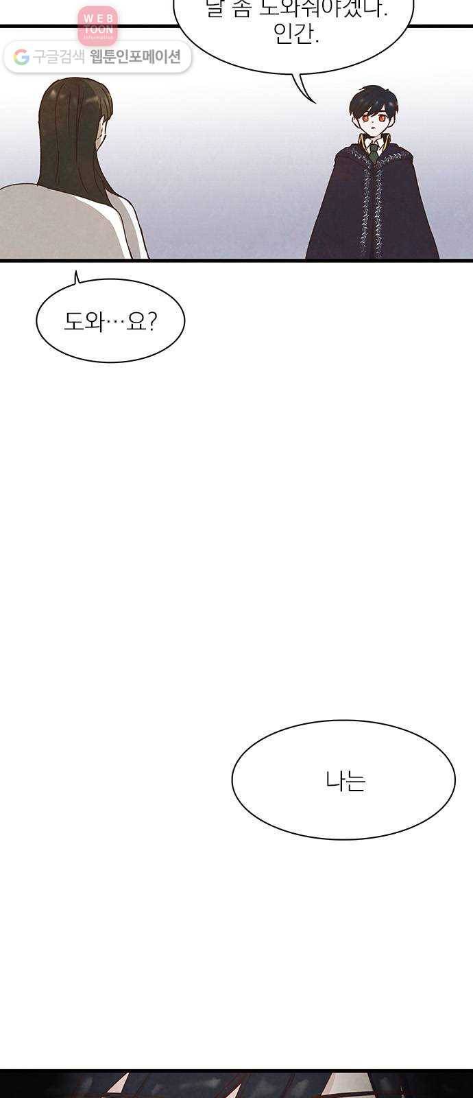 뱀파이어의 꽃 6화 6