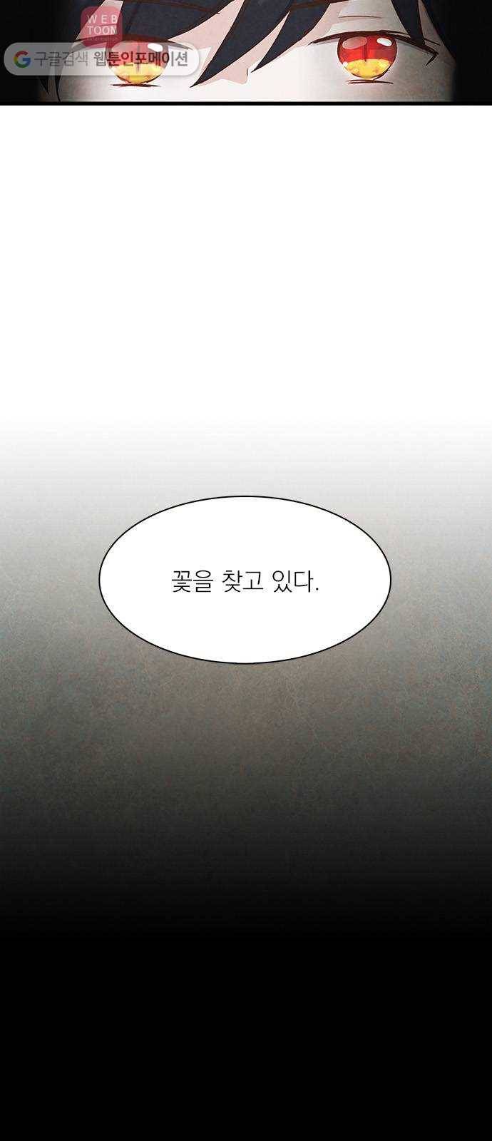 뱀파이어의 꽃 6화 7