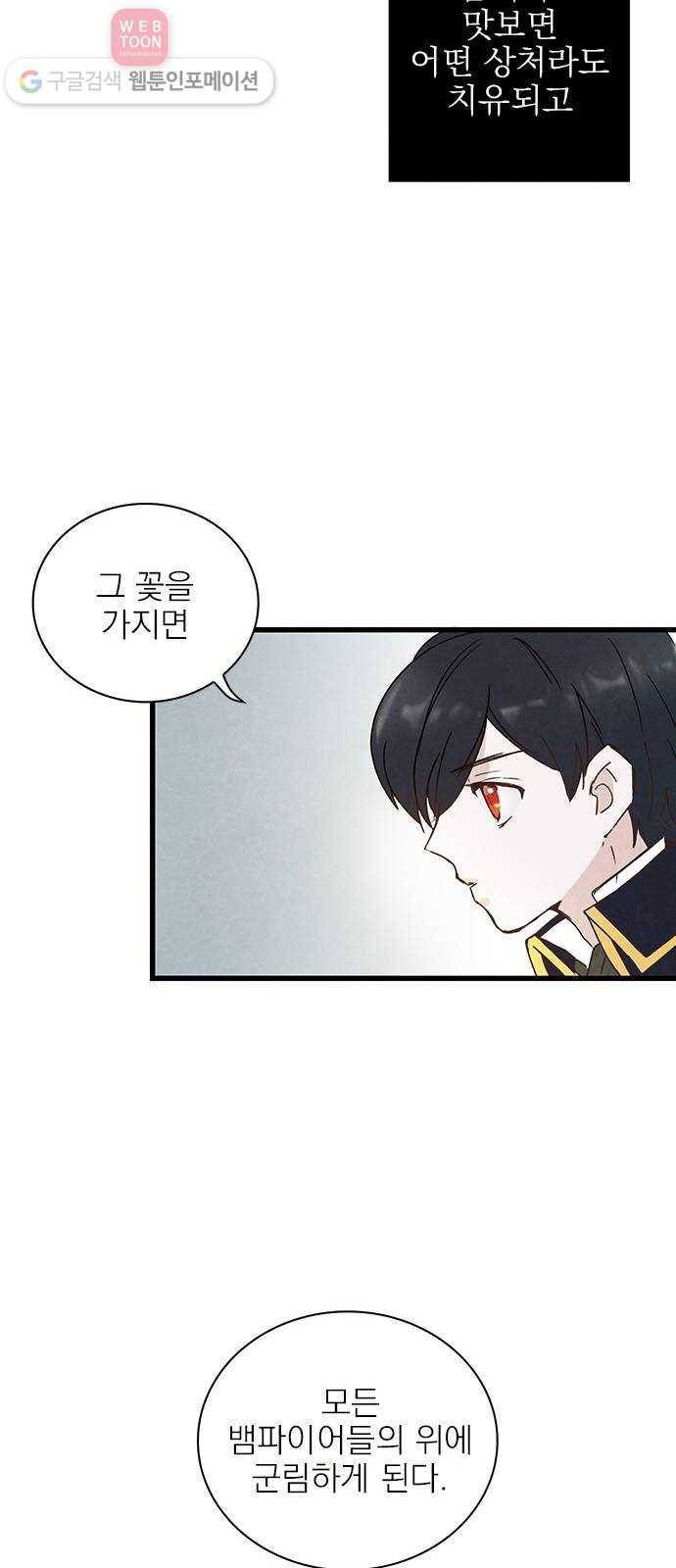 뱀파이어의 꽃 6화 11