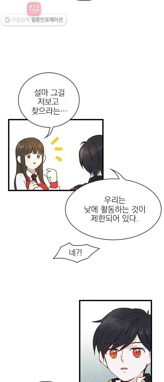 뱀파이어의 꽃 6화 12