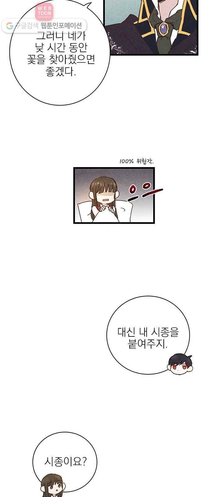 뱀파이어의 꽃 6화 13