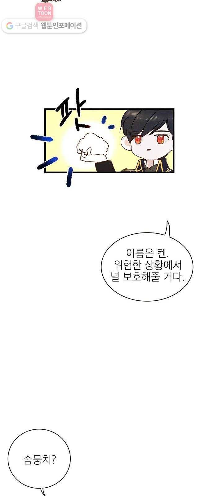 뱀파이어의 꽃 6화 14