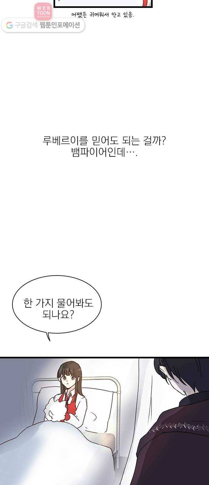 뱀파이어의 꽃 6화 18