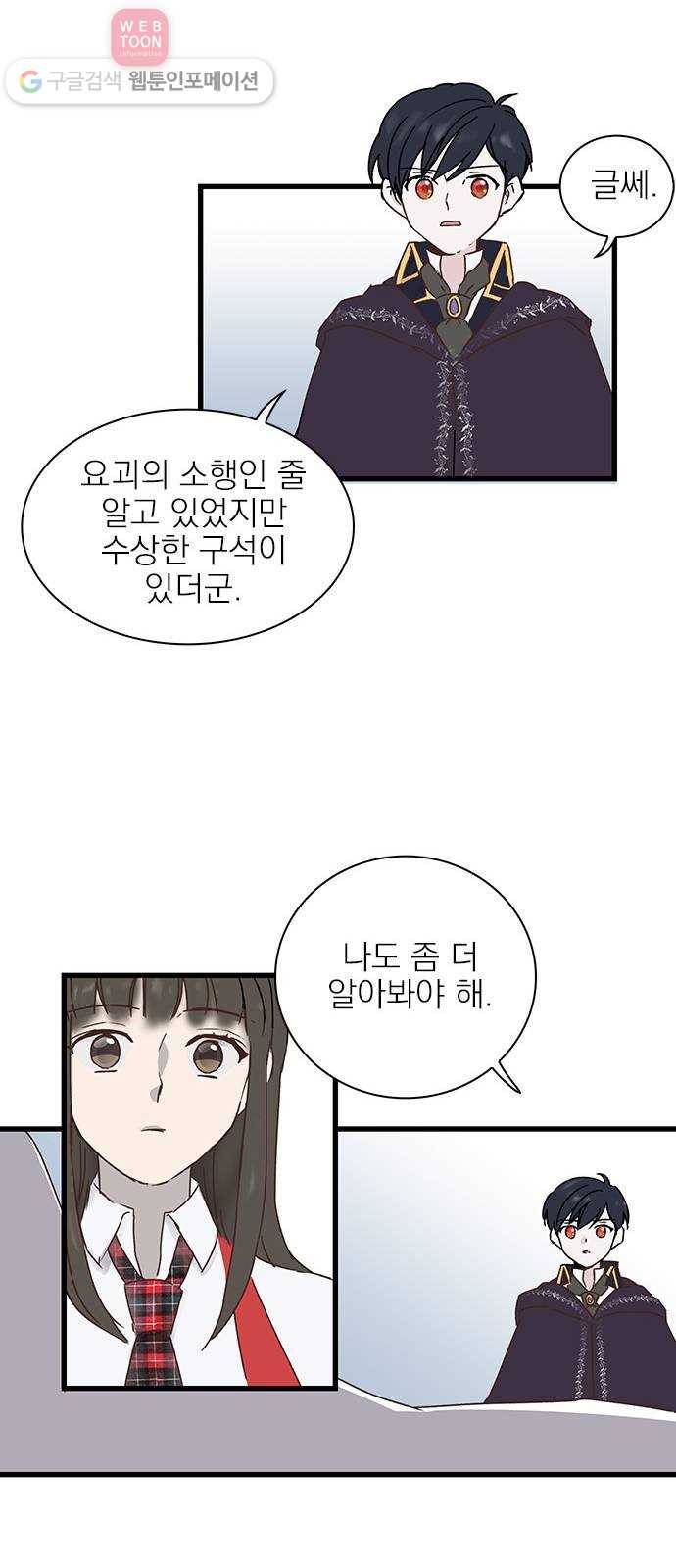 뱀파이어의 꽃 6화 20