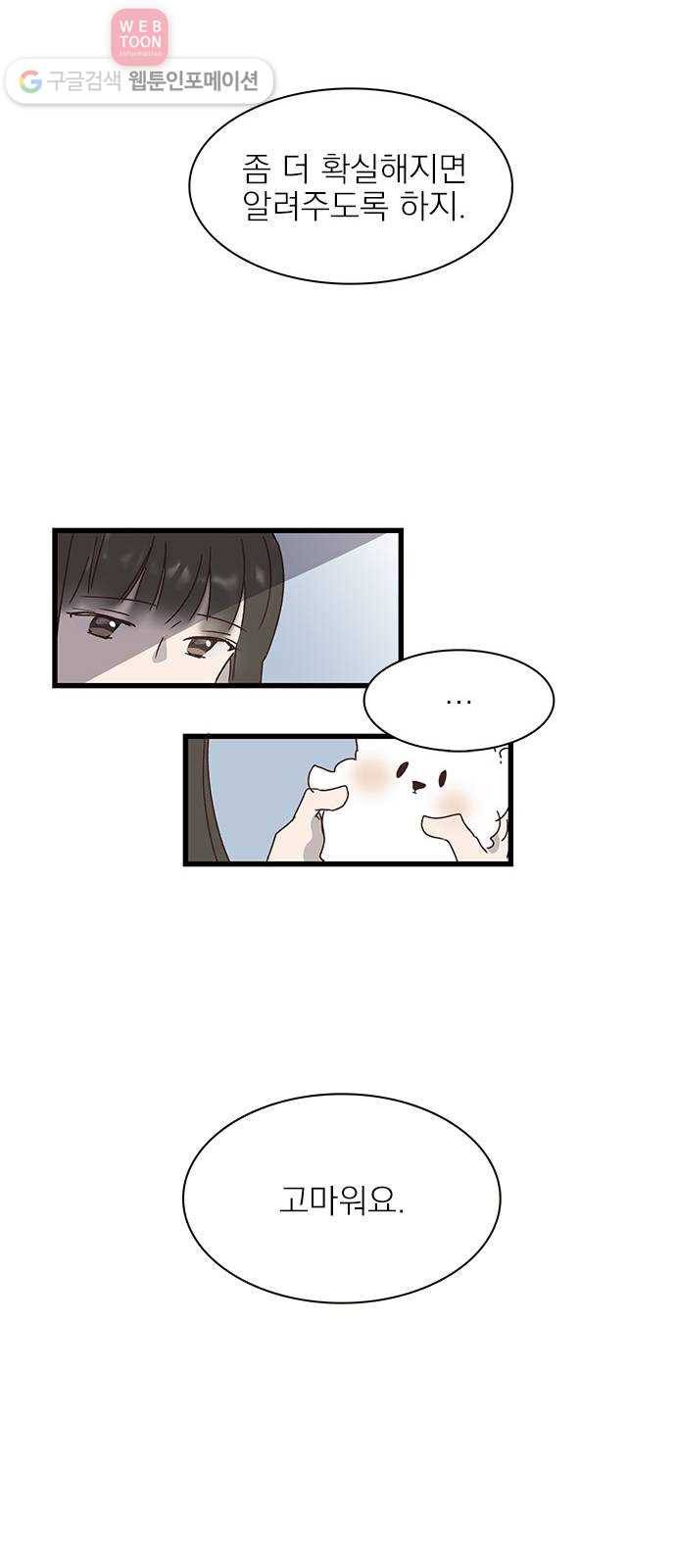 뱀파이어의 꽃 6화 21
