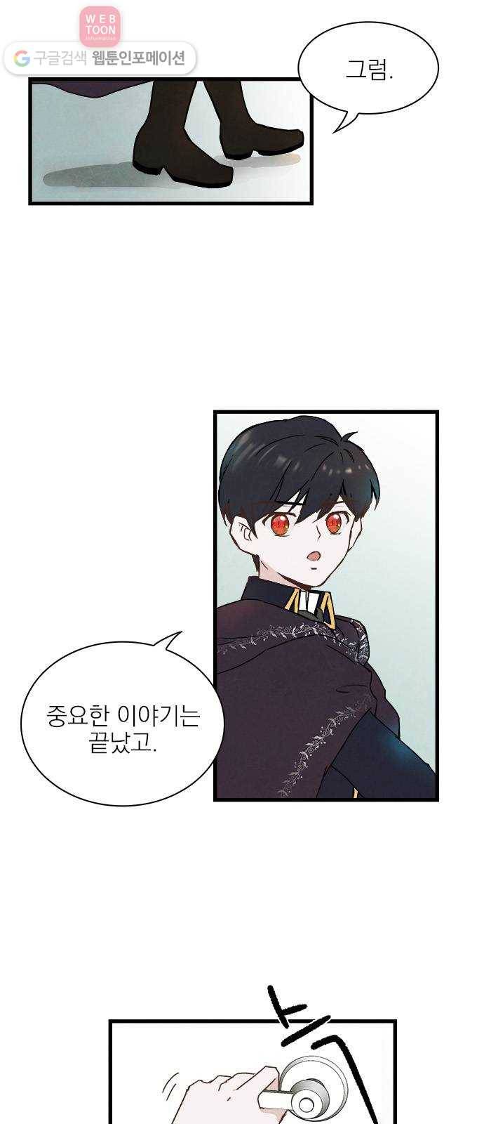 뱀파이어의 꽃 6화 22