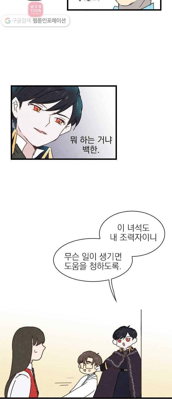 뱀파이어의 꽃 6화 24