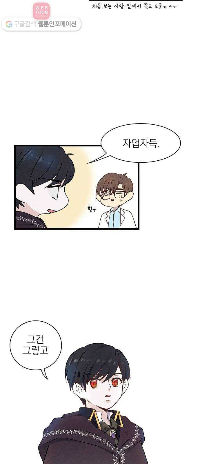 뱀파이어의 꽃 6화 29