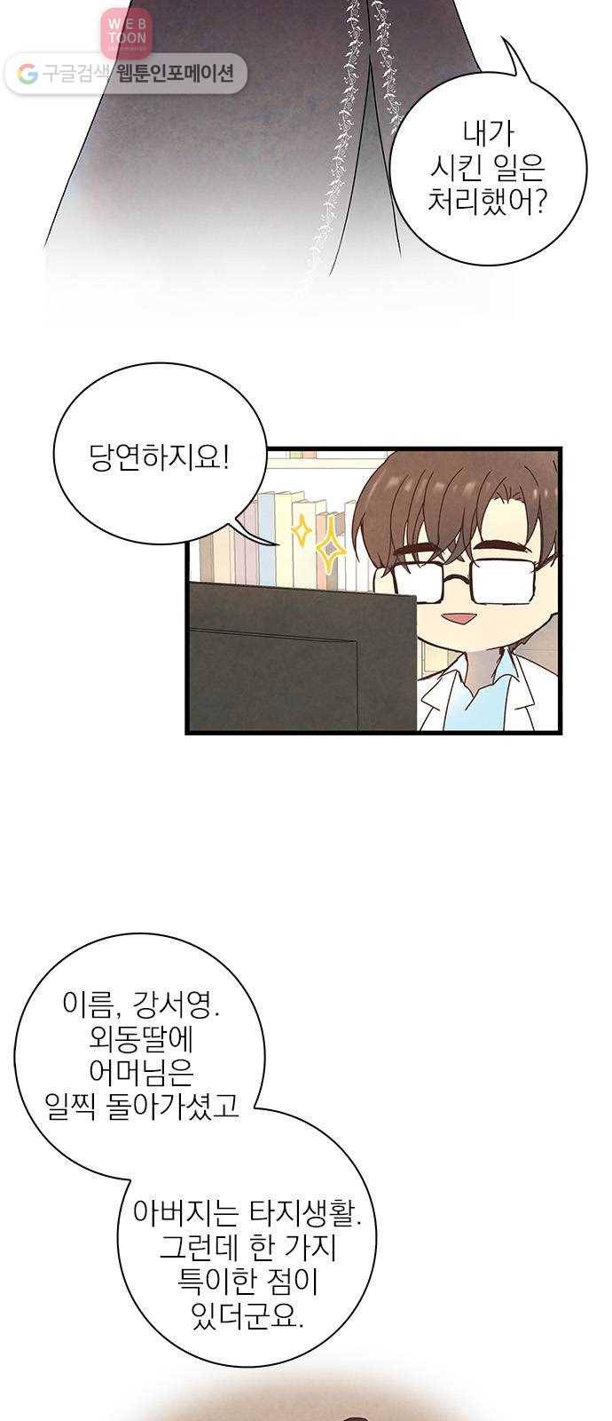 뱀파이어의 꽃 6화 30