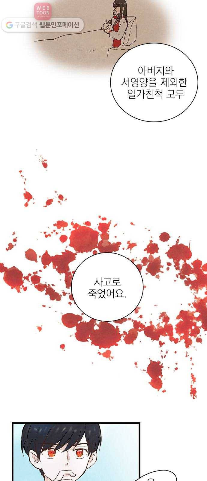 뱀파이어의 꽃 6화 31