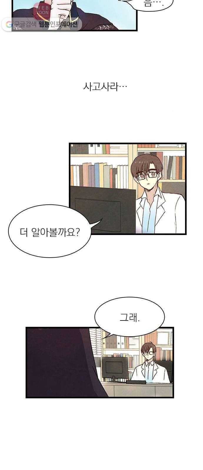 뱀파이어의 꽃 6화 32