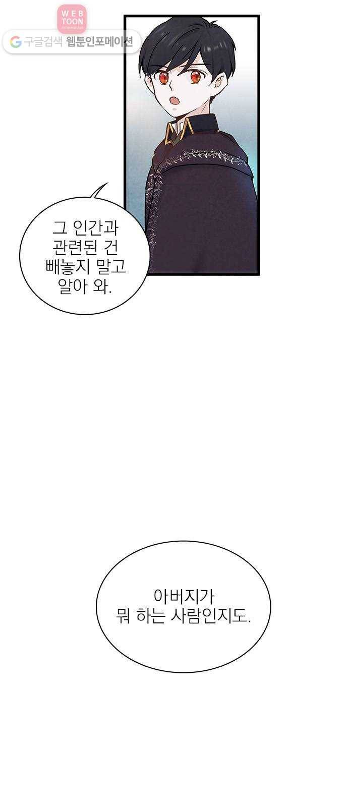 뱀파이어의 꽃 6화 33