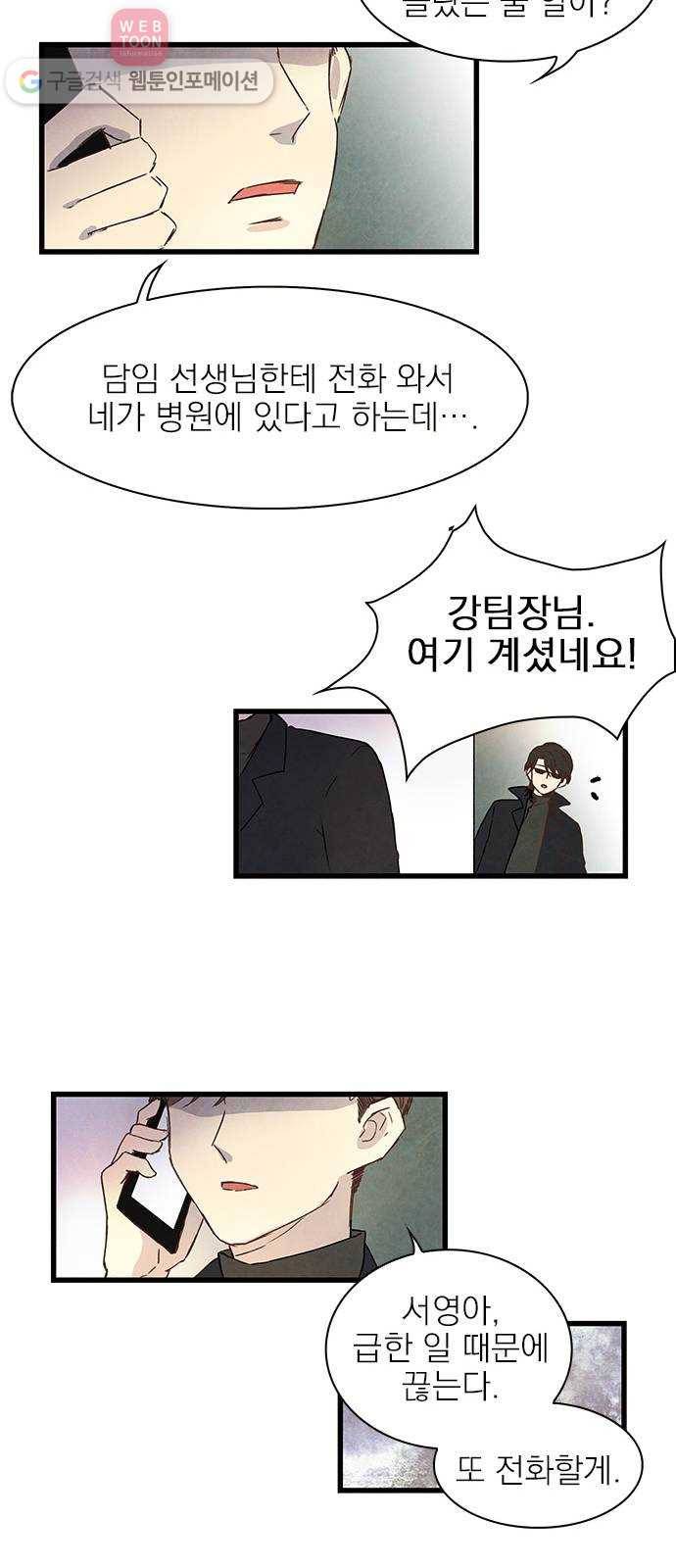 뱀파이어의 꽃 6화 35