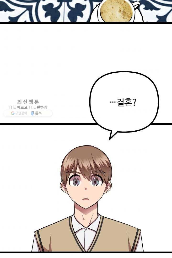 한 번만 부탁해! 36화 4