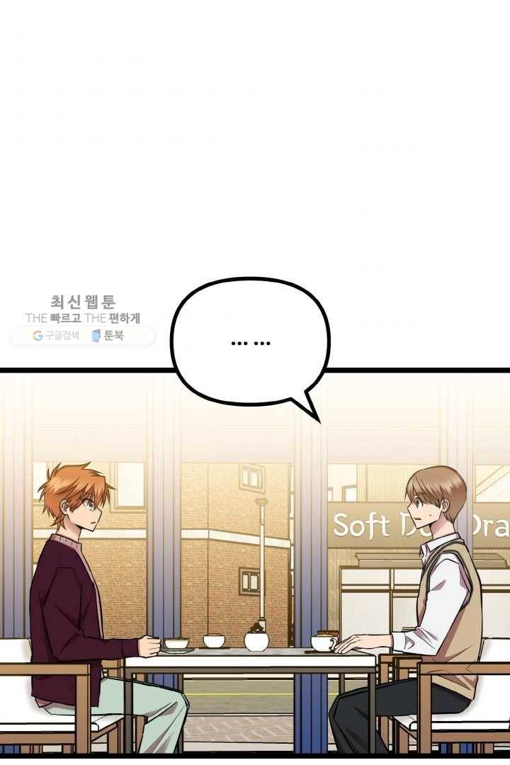 한 번만 부탁해! 36화 5