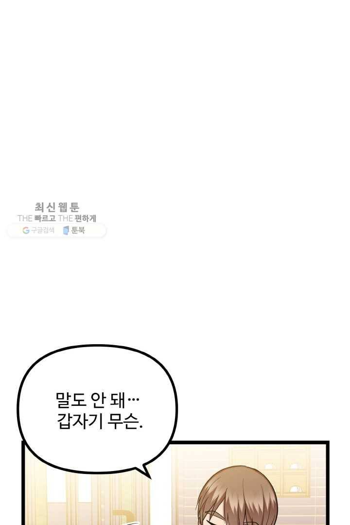 한 번만 부탁해! 36화 6