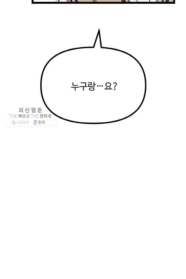 한 번만 부탁해! 36화 10