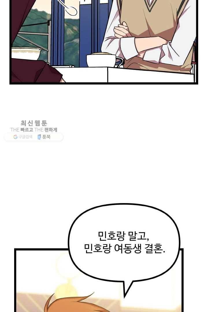한 번만 부탁해! 36화 12
