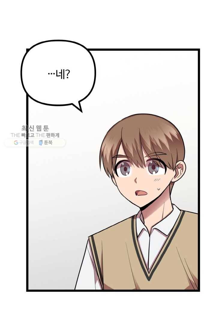 한 번만 부탁해! 36화 14