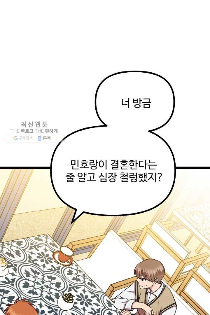 한 번만 부탁해! 36화 15