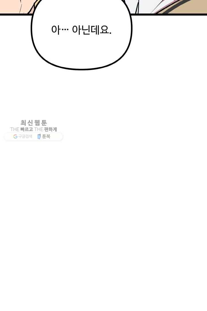 한 번만 부탁해! 36화 18