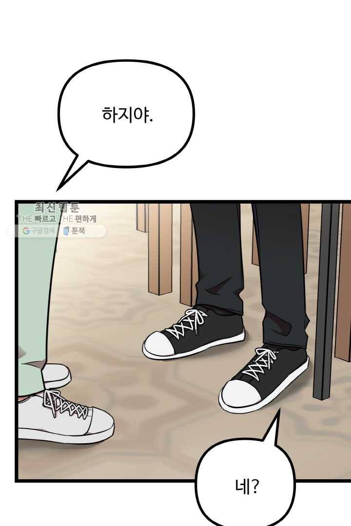 한 번만 부탁해! 36화 19