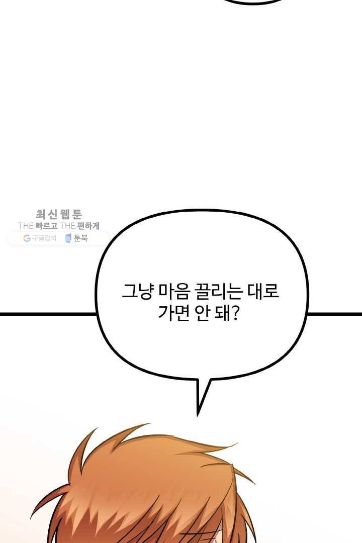 한 번만 부탁해! 36화 20