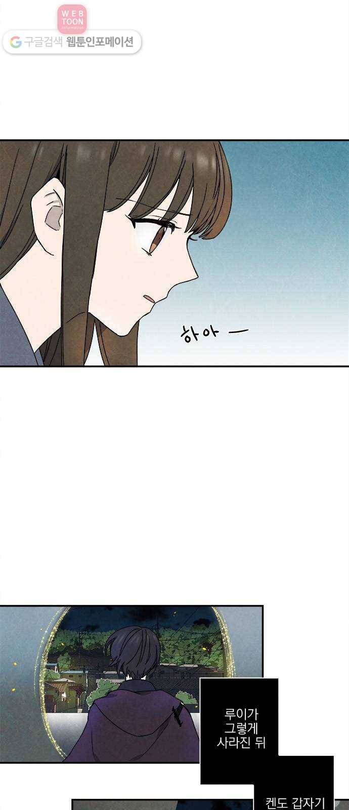 뱀파이어의 꽃 19화 3