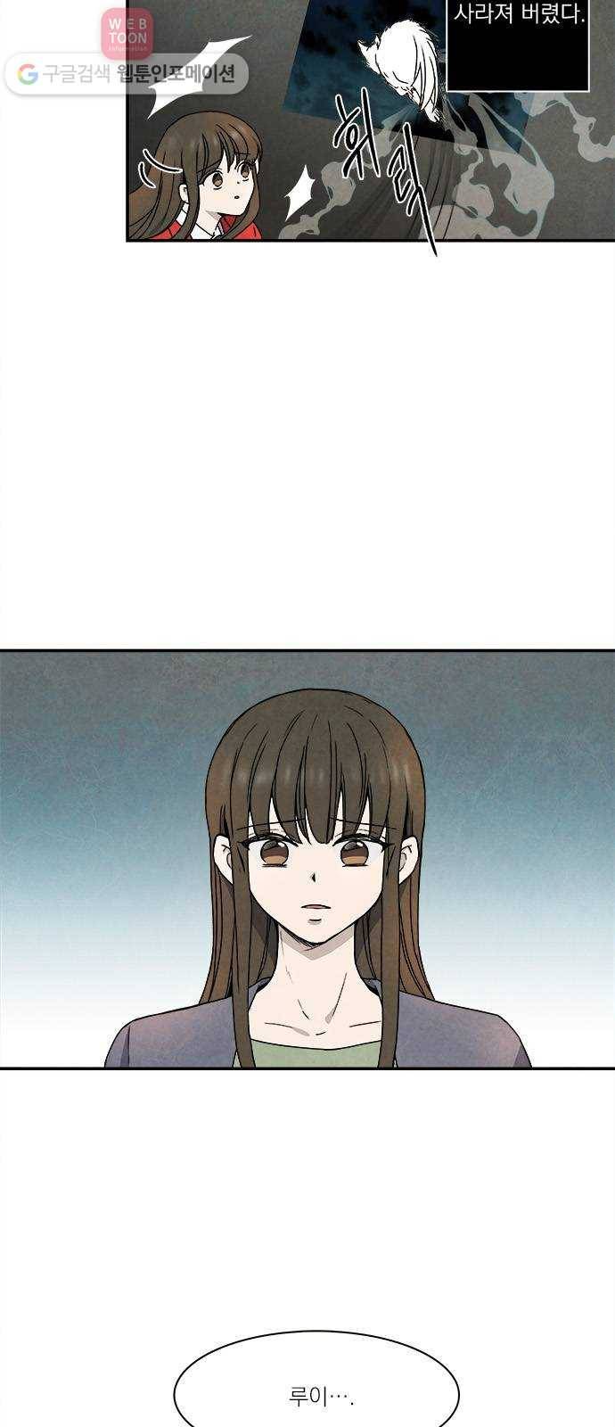 뱀파이어의 꽃 19화 4