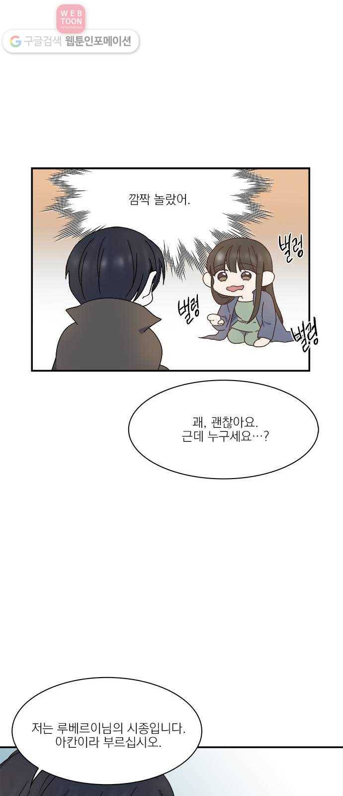 뱀파이어의 꽃 19화 9