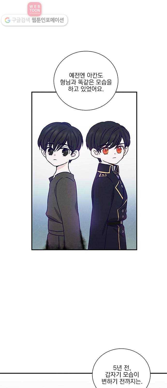 뱀파이어의 꽃 29화 1