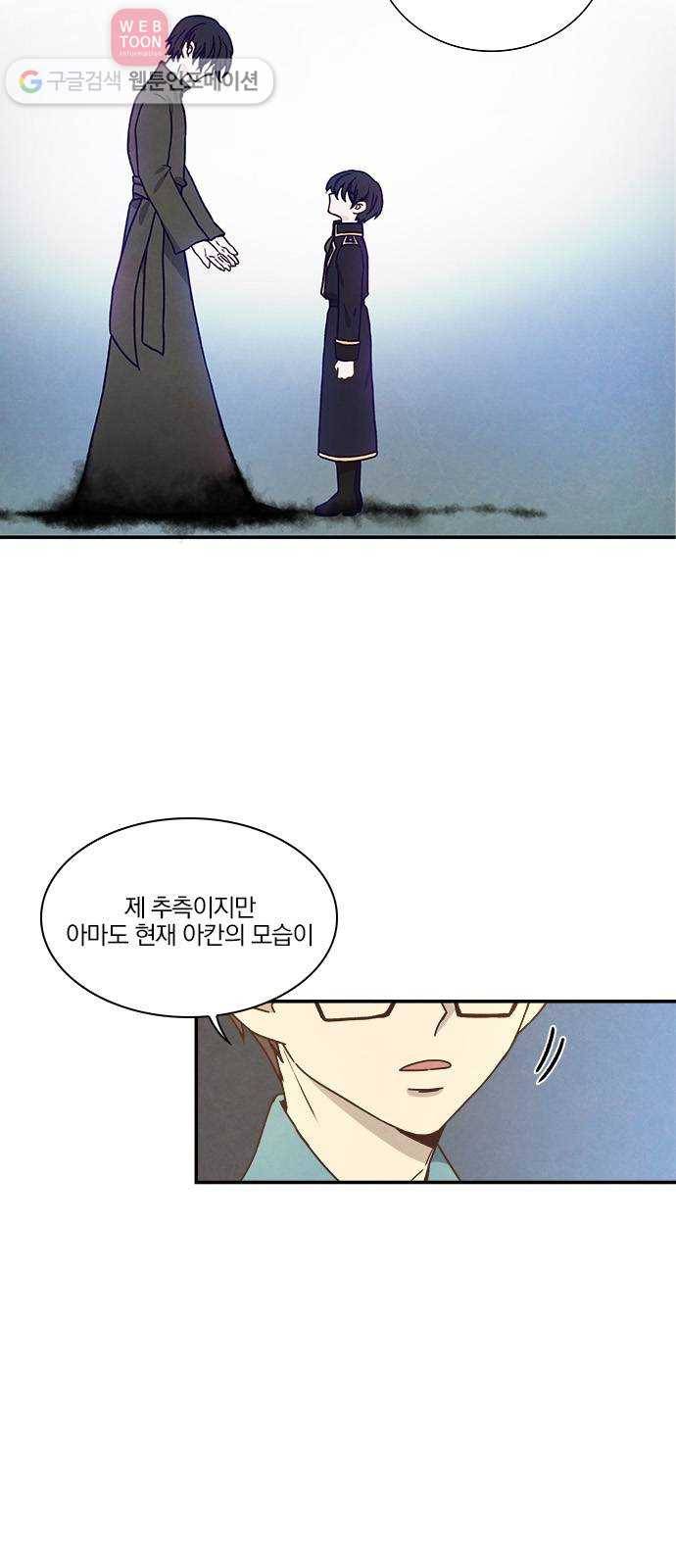 뱀파이어의 꽃 29화 2