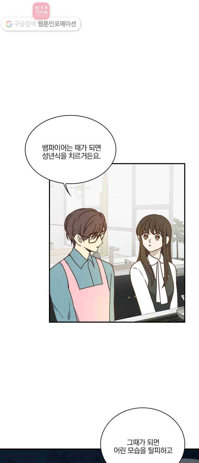 뱀파이어의 꽃 29화 4
