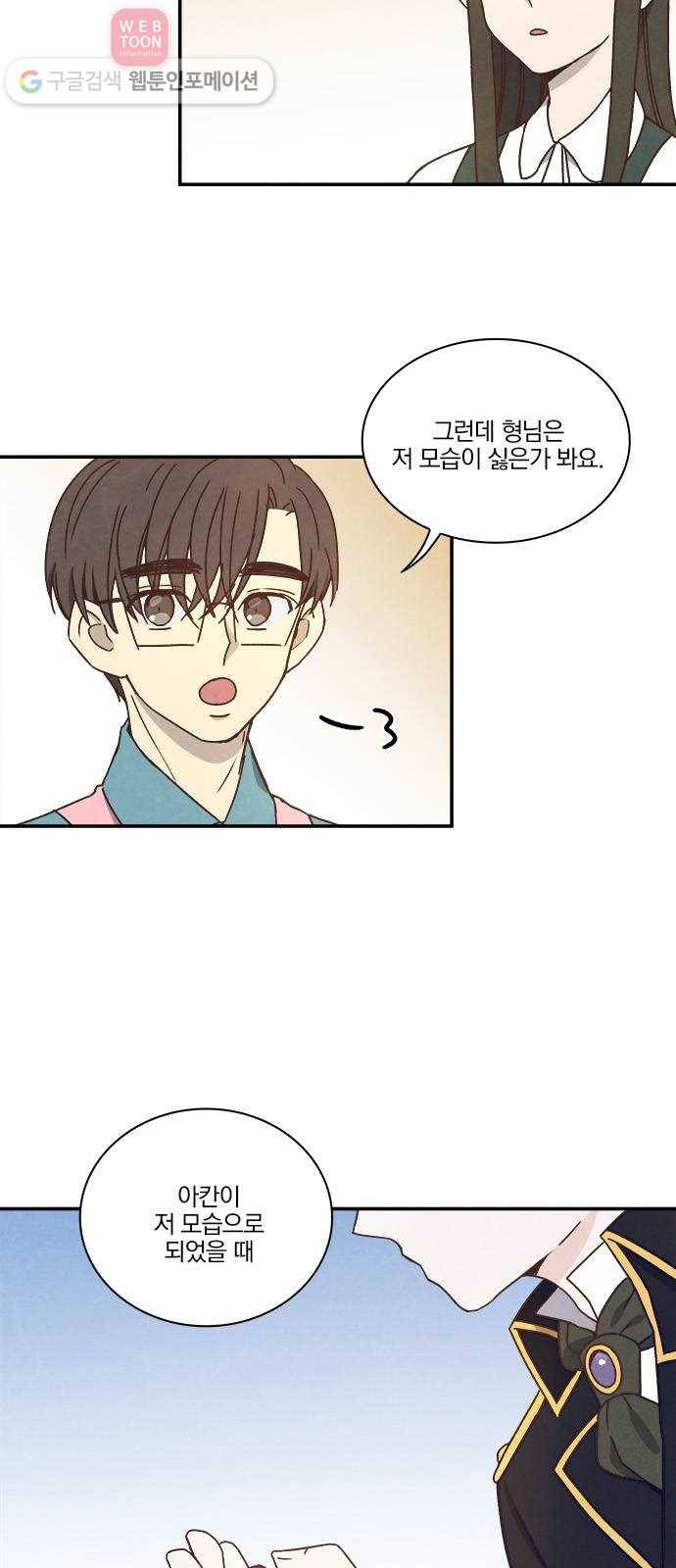 뱀파이어의 꽃 29화 6