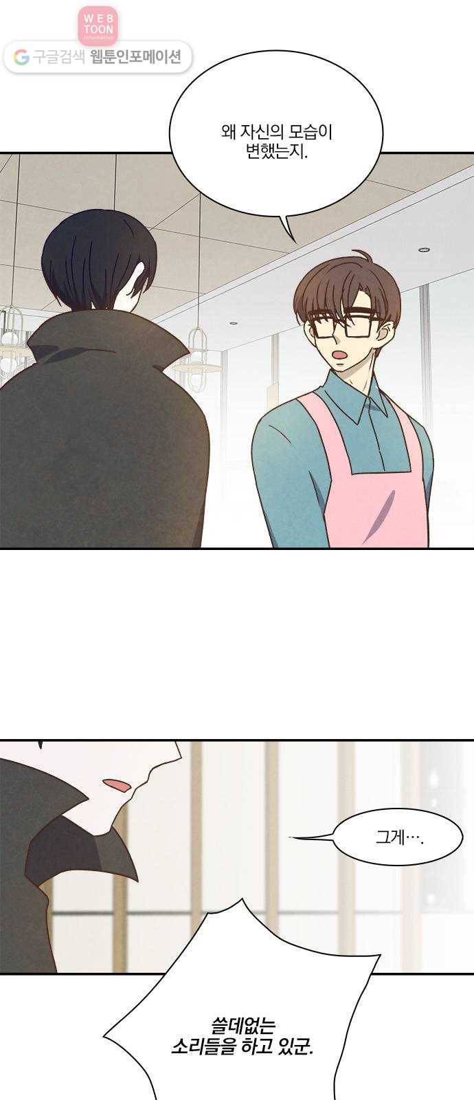 뱀파이어의 꽃 29화 8