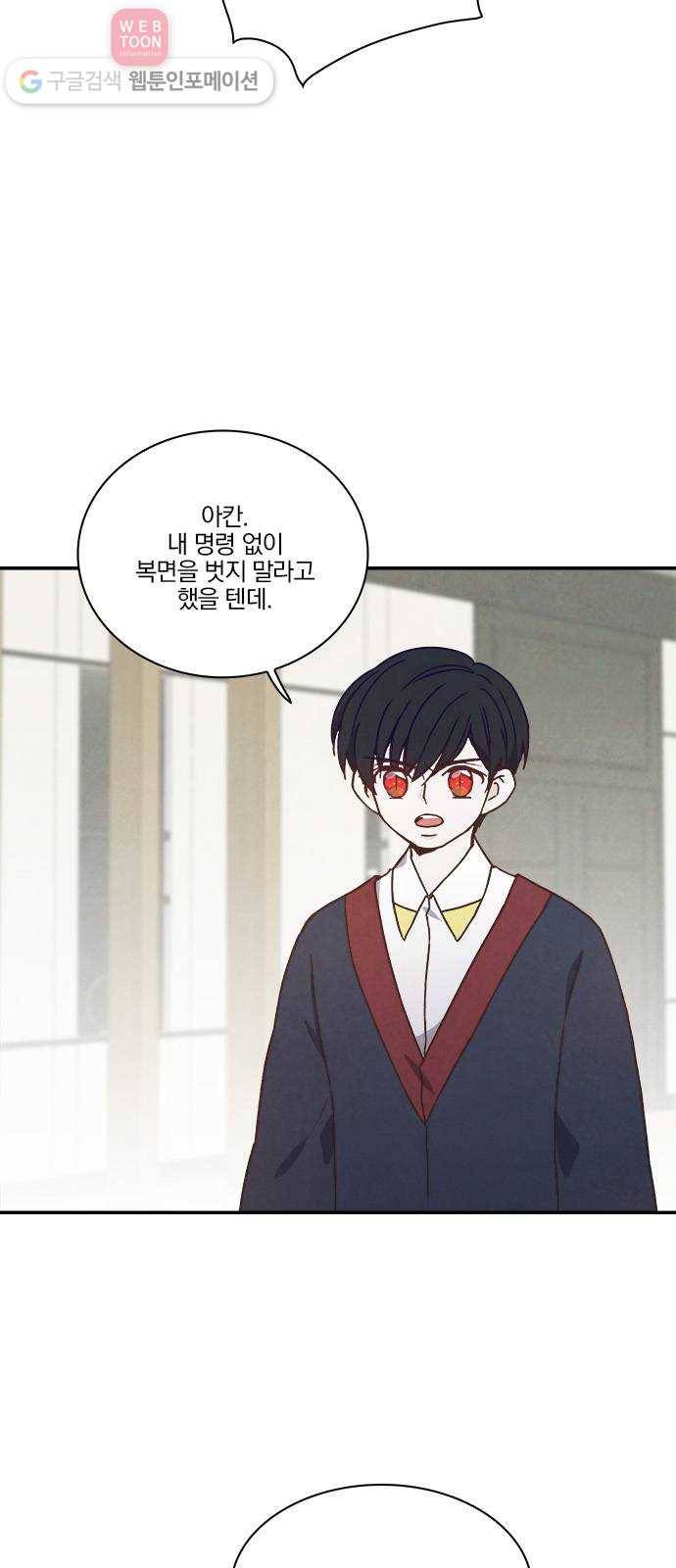 뱀파이어의 꽃 29화 9