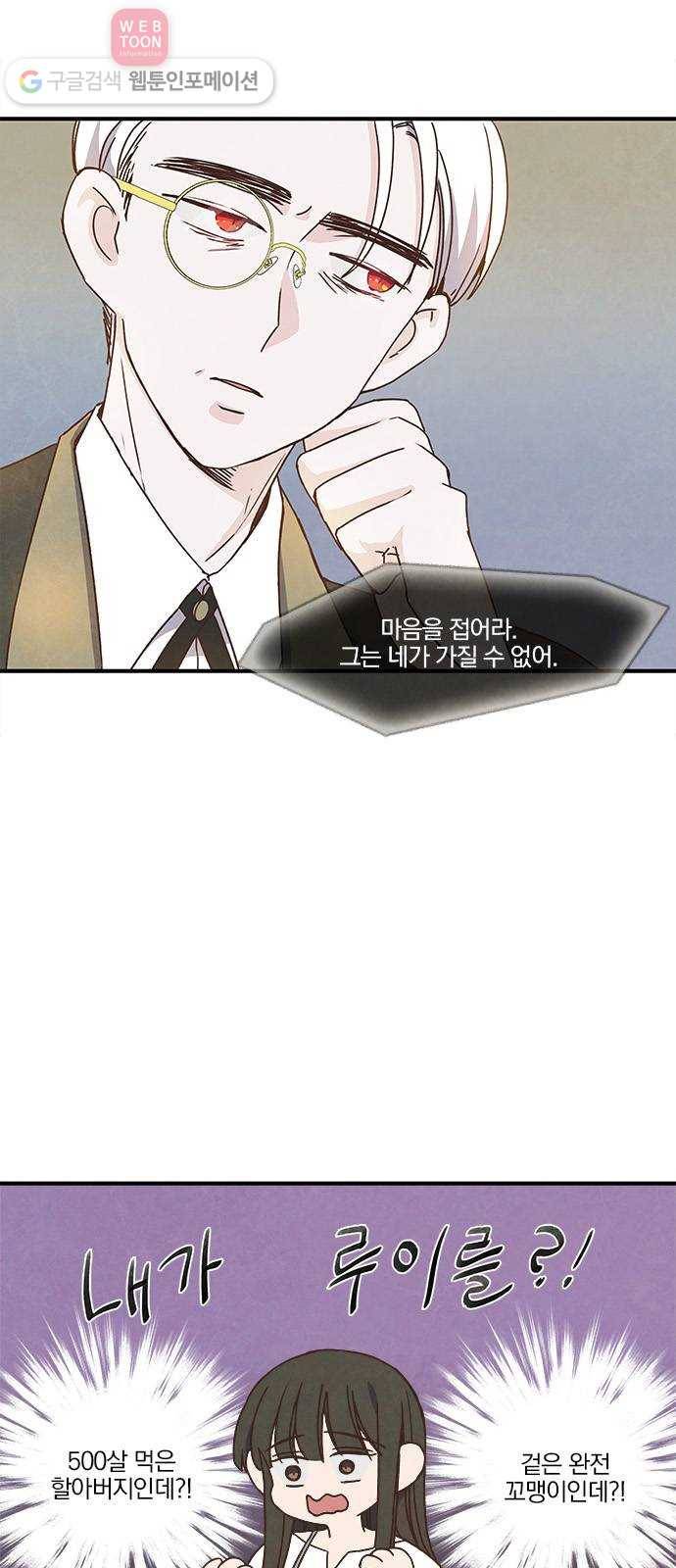 뱀파이어의 꽃 39화 3