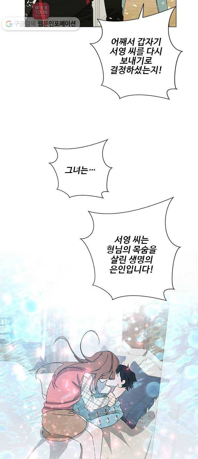 뱀파이어의 꽃 시즌2 11화 8