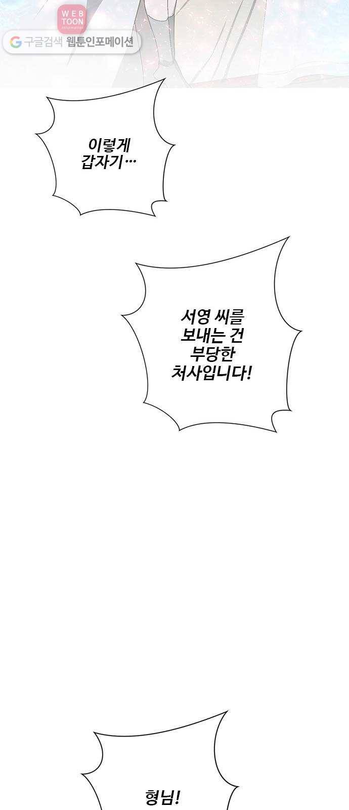 뱀파이어의 꽃 시즌2 11화 9