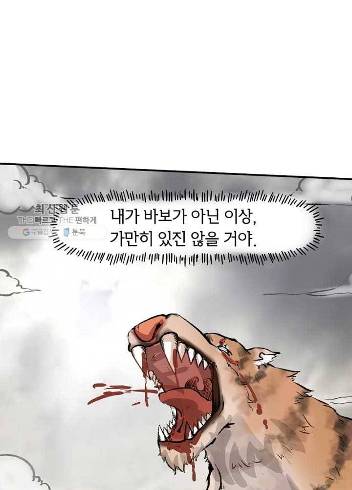 황비는 여우해 34화 16
