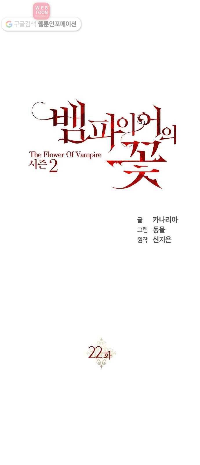 뱀파이어의 꽃 시즌2 22화 7