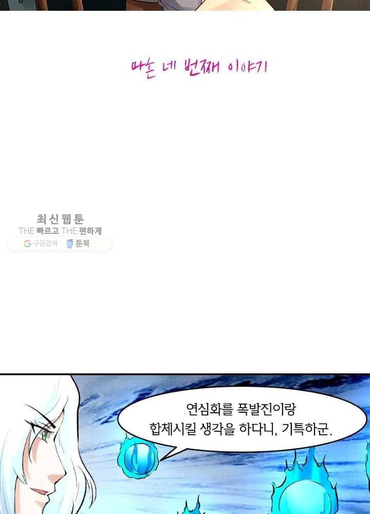 황비는 여우해 44화 6