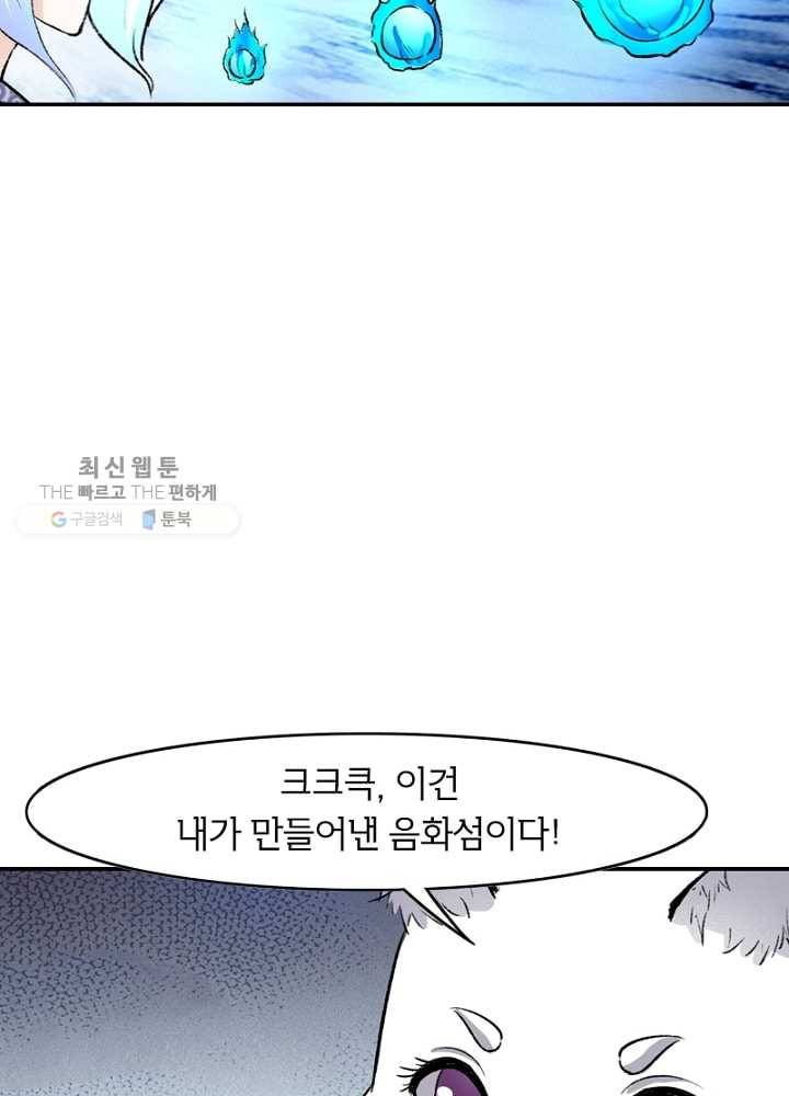 황비는 여우해 44화 7