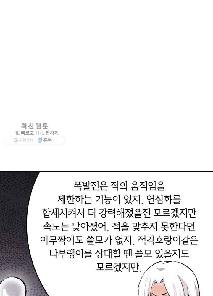 황비는 여우해 44화 10