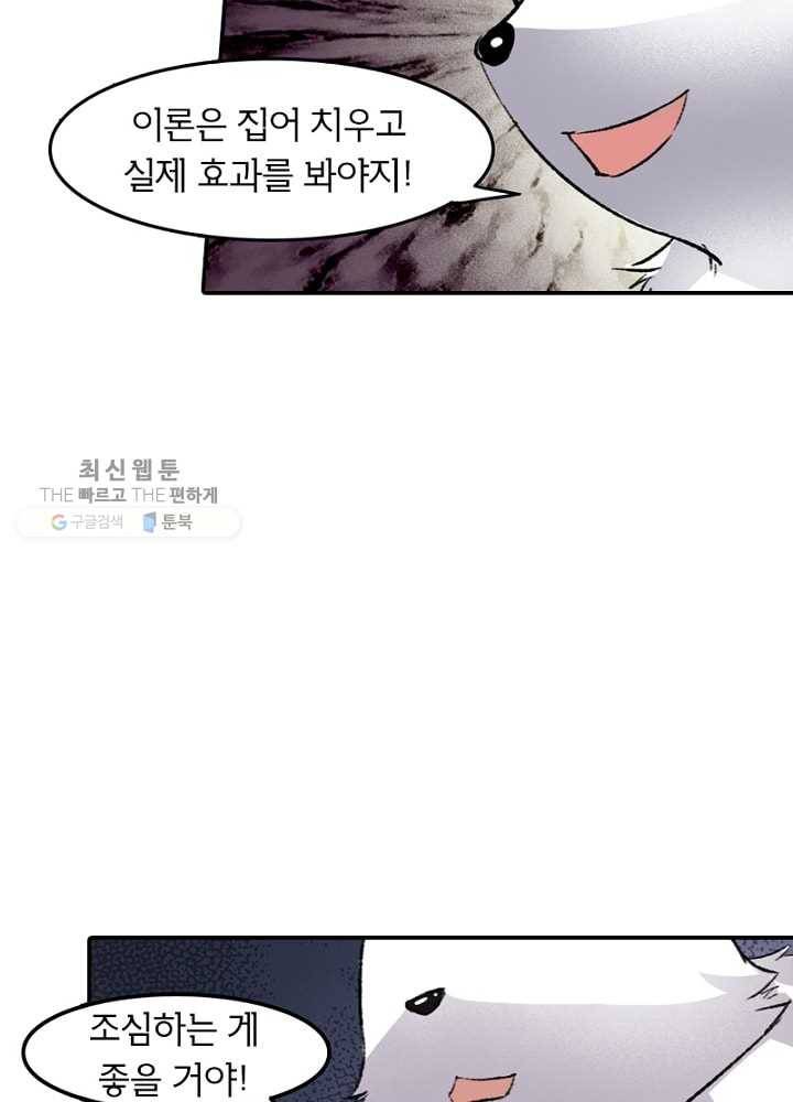 황비는 여우해 44화 12