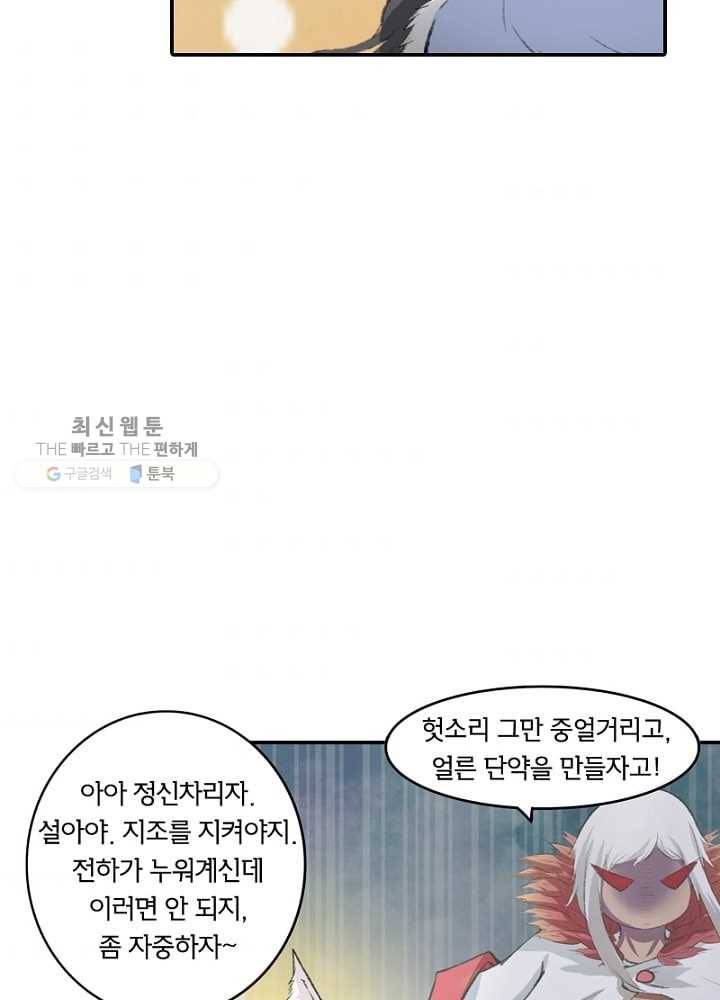 황비는 여우해 51화 2