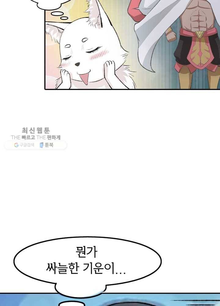 황비는 여우해 51화 3