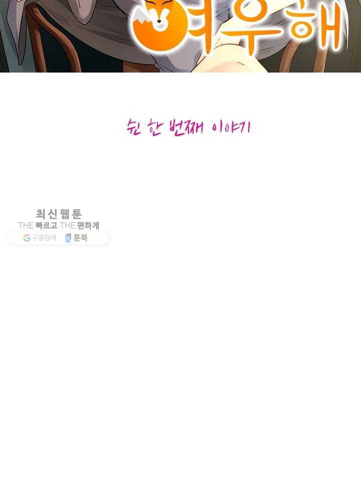 황비는 여우해 51화 6
