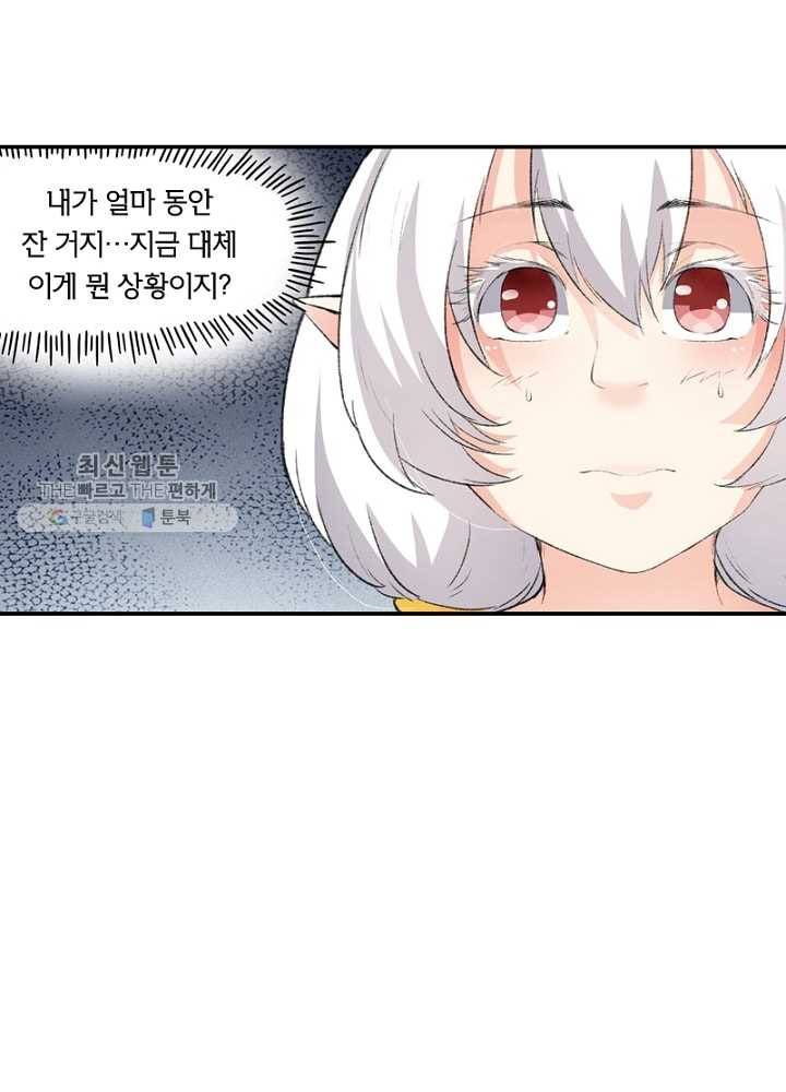 황비는 여우해 51화 7
